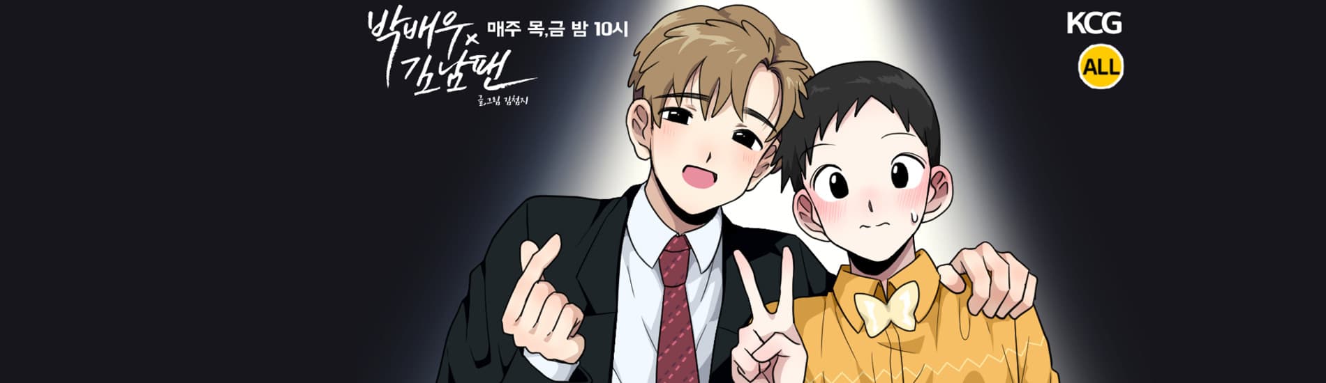 Star x Fanboy