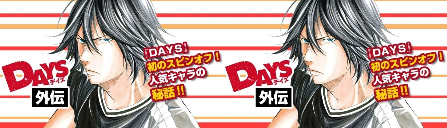 Days Gaiden