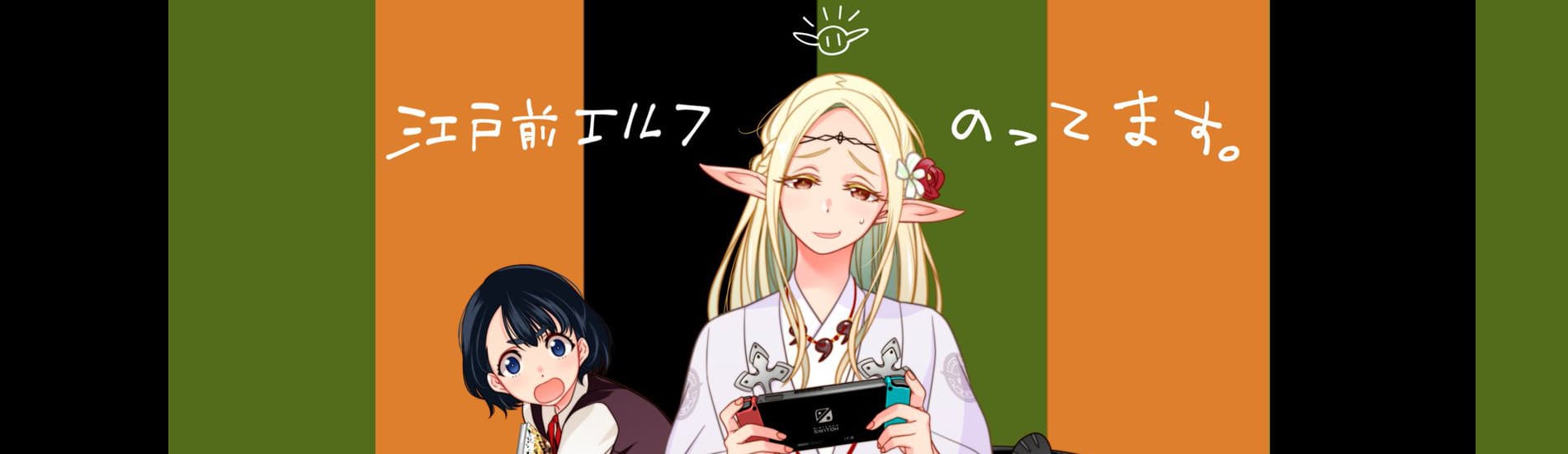 Otaku Elf