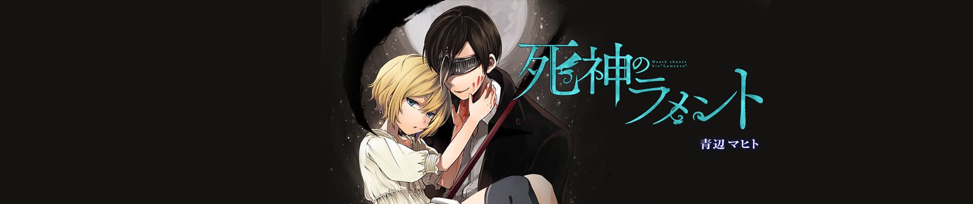 Shinigami no Lament