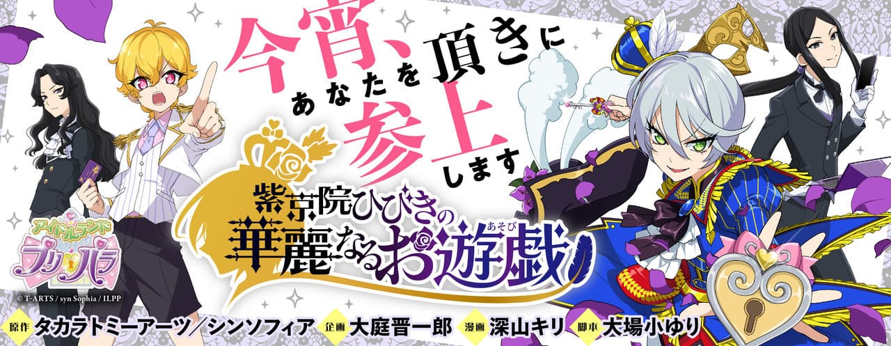 Shikyouin Hibiki no Kareinaru Oasobi