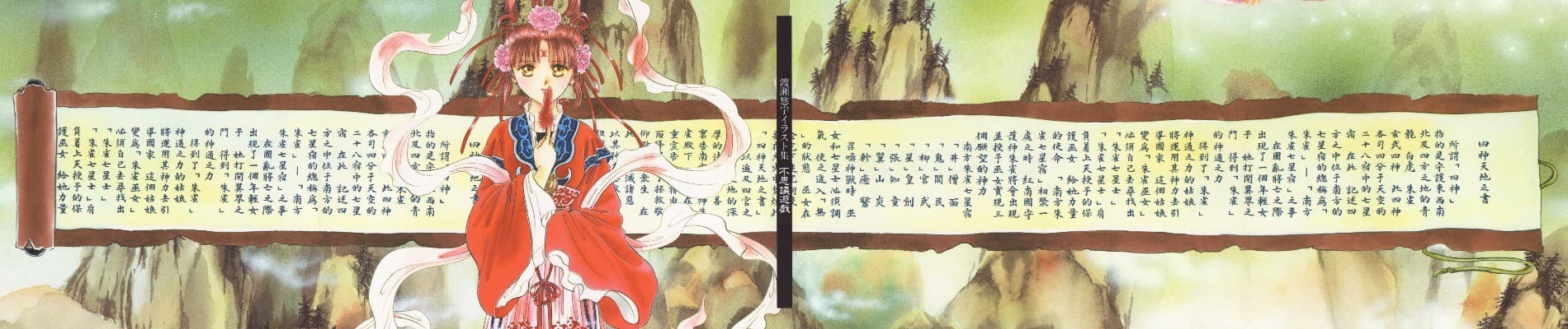 Fushigi Yûgi