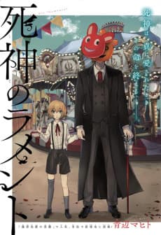 Shinigami no Lament