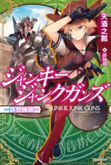 Junkie Junk Guns