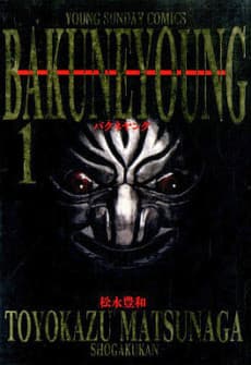 Bakune Young