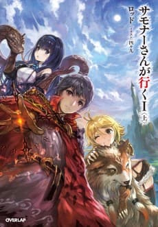 Summoner-san ga Iku