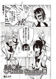 Kagekuri Kitan: O-Kid's Station 