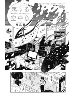 Koisuru Kuuchuu-gyo