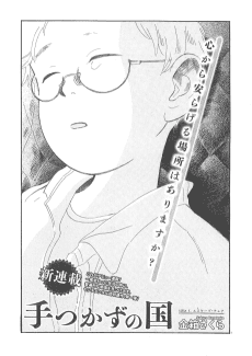 Tetsukazu no Kuni