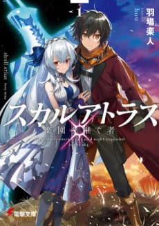 Skull Atlas: Rakuen wo Tsugu Mono