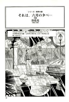 Sore wa, Rokugatsu no Yube...