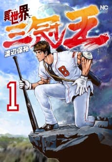 Isekai Sankan Ou