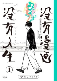 No Comic No Life