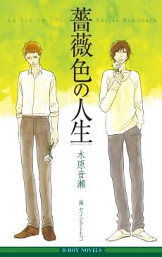 Barairo no Jinsei