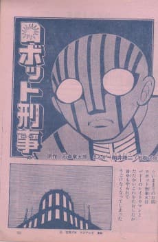 Robot Keiji