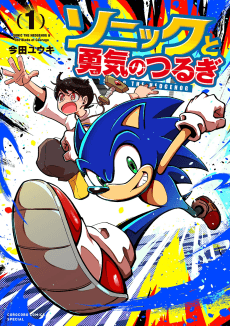 Sonic to Yuuki no Tsurugi