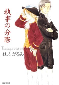 Shitsuji no Bunzai
