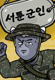 Seotun Gunin