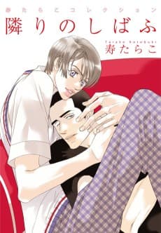 Tonari no Shibafu
