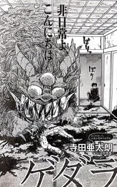 Gedara