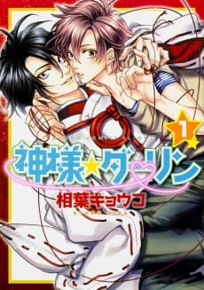 Kamisama☆Darling
