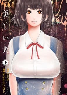Utsukushii Inu