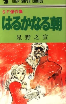 Harukanaru Asa