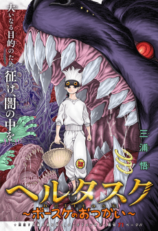 Hell Task: Bousuke no Otsukai